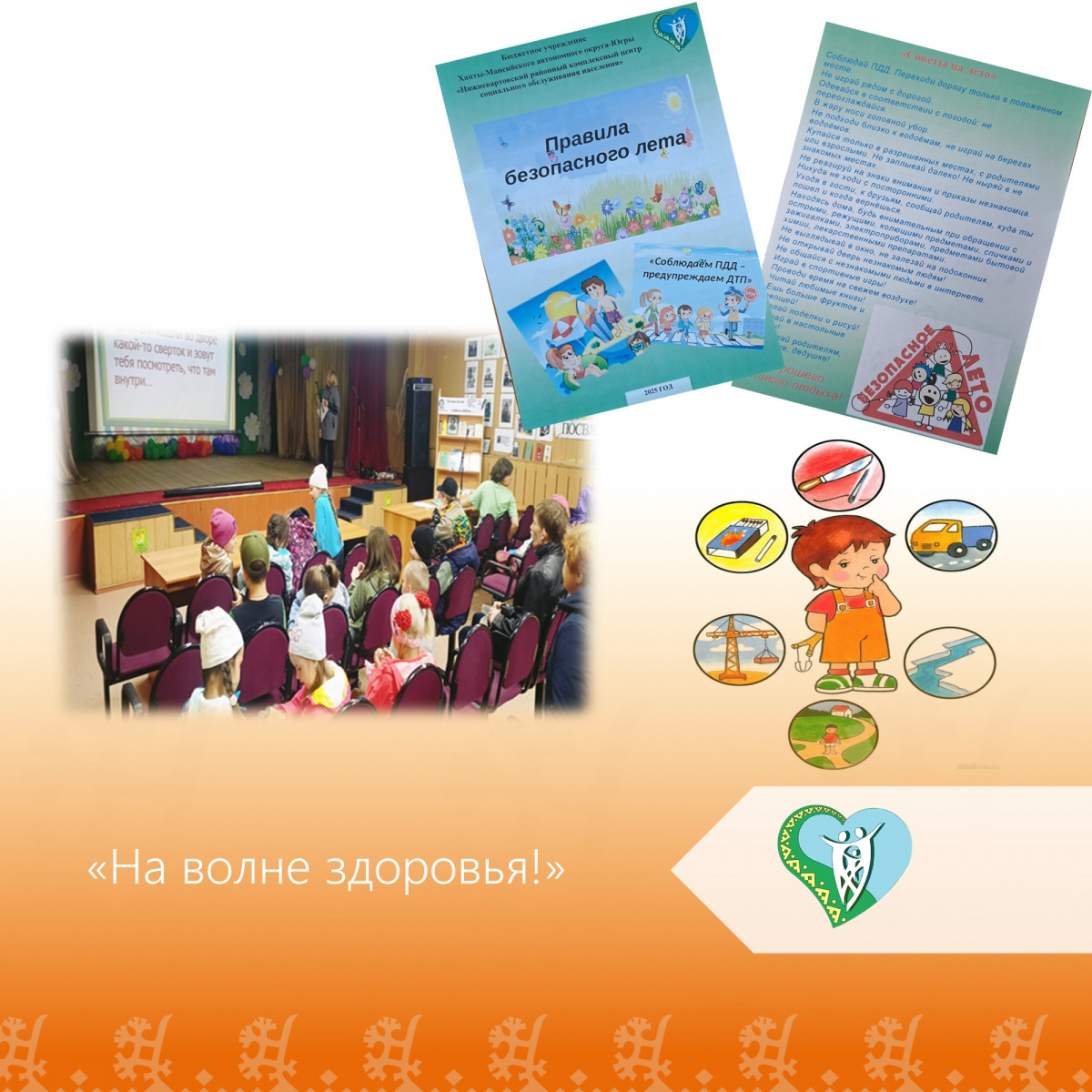 "На волне здоровья" img