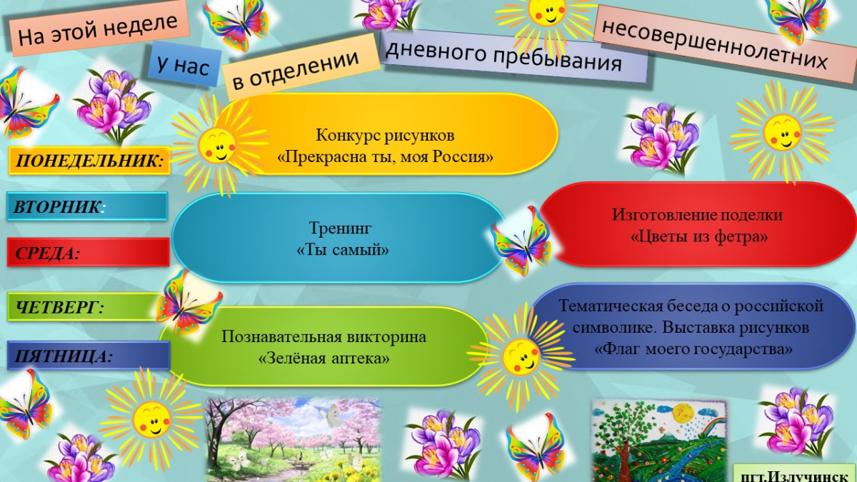 На этой неделе у нас: детство img