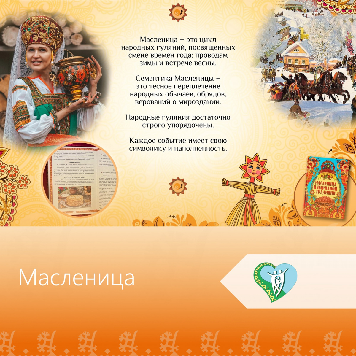 "Масленица" img