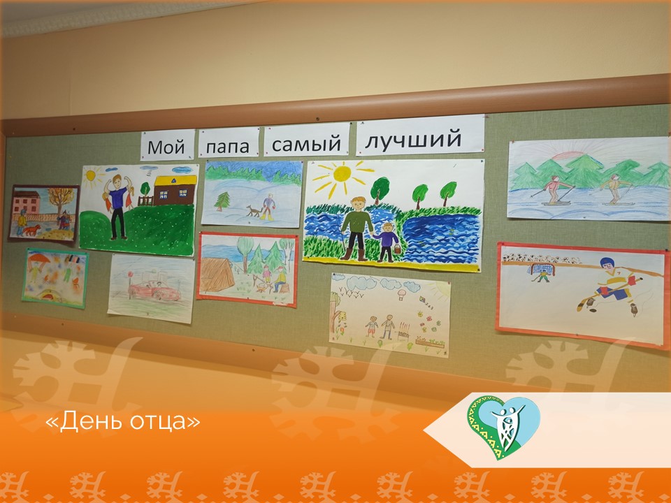 "День отца" img