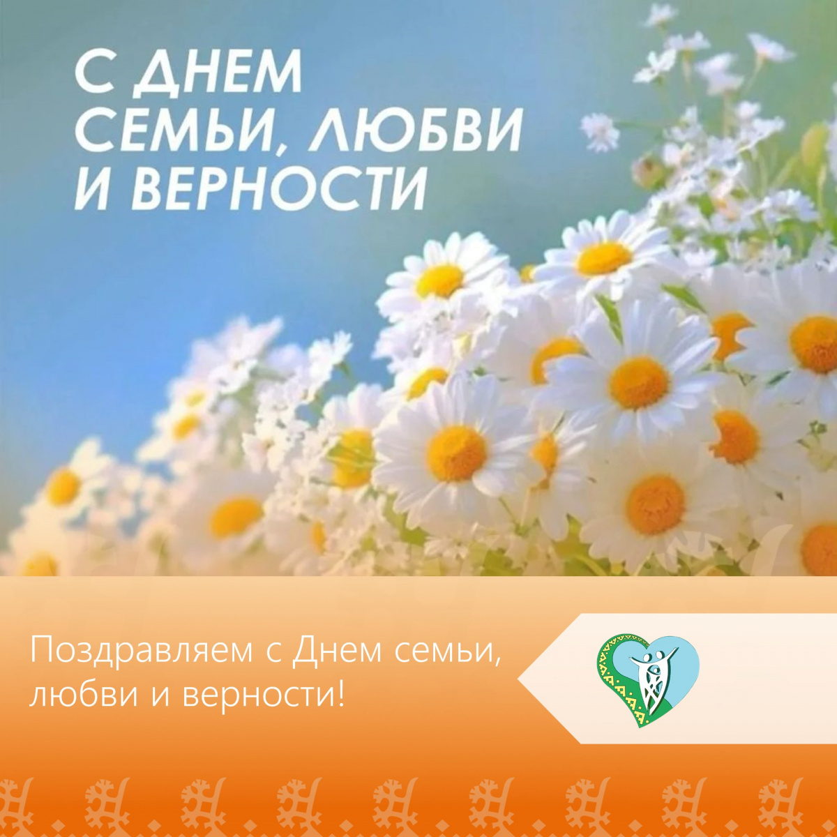 День семьи, любви и верности img