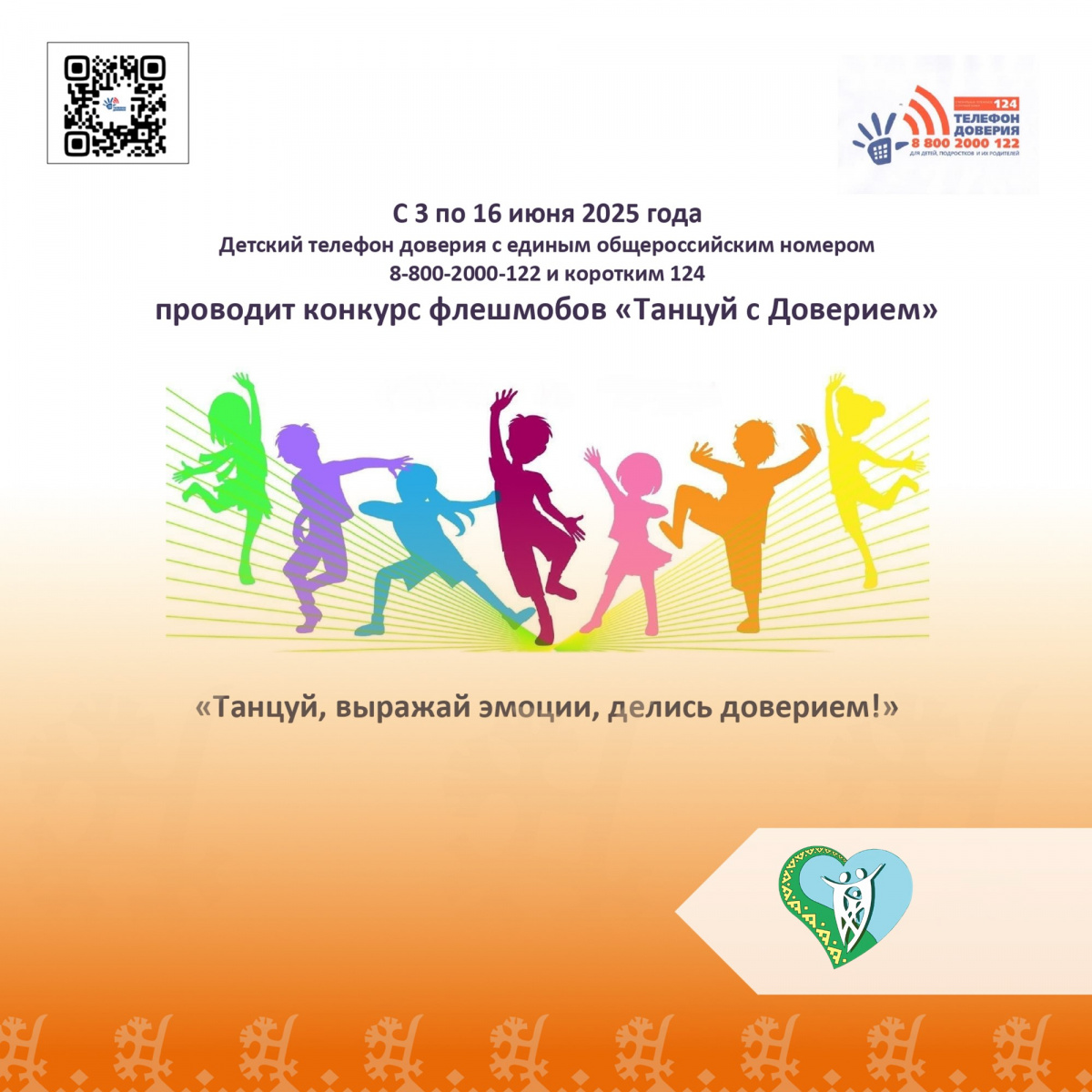 "Телефон доверия" img