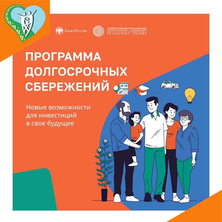 Программа долгосрочных сбережений img