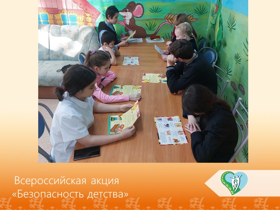 "Безопасность детства" img