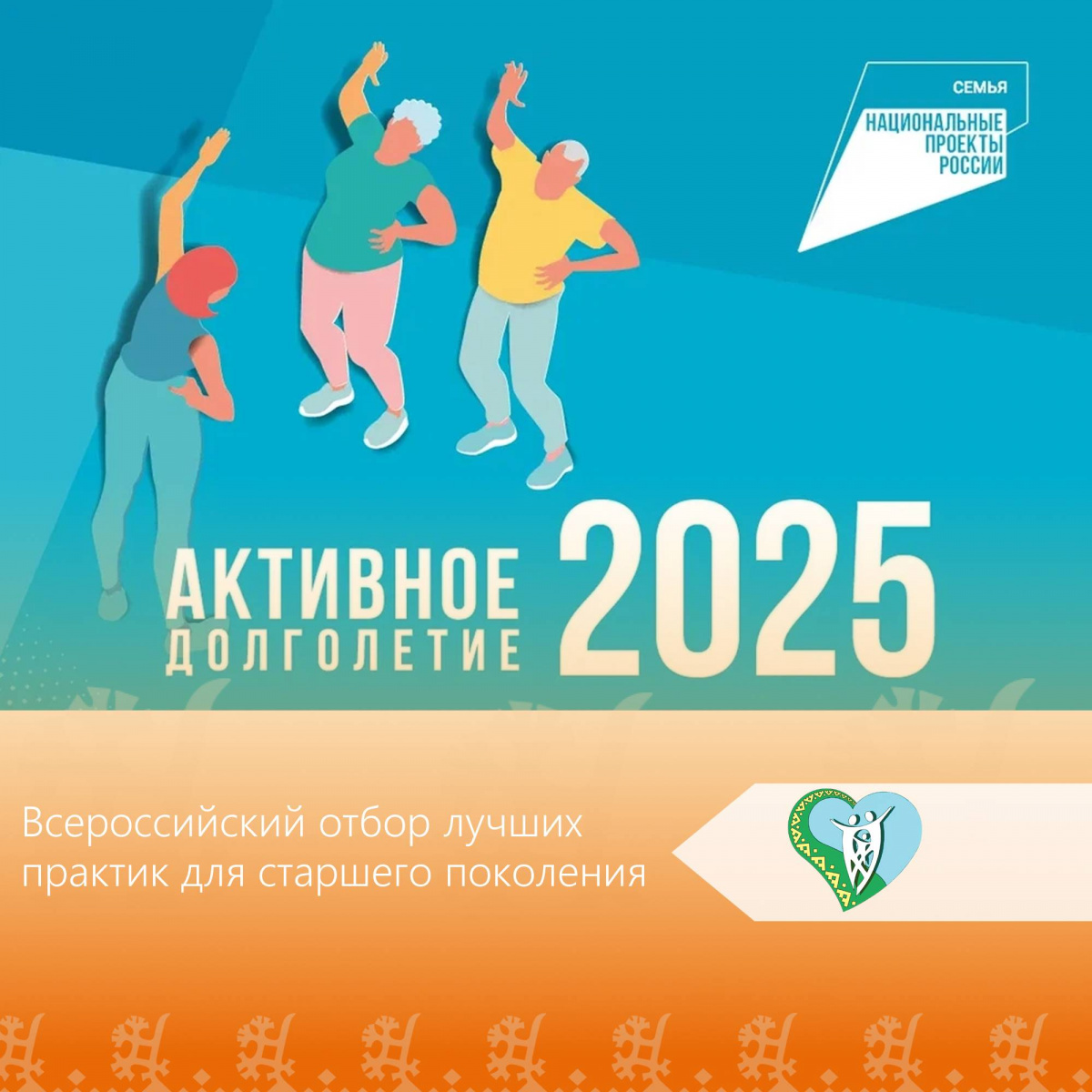 Активное долголетие 2025 img