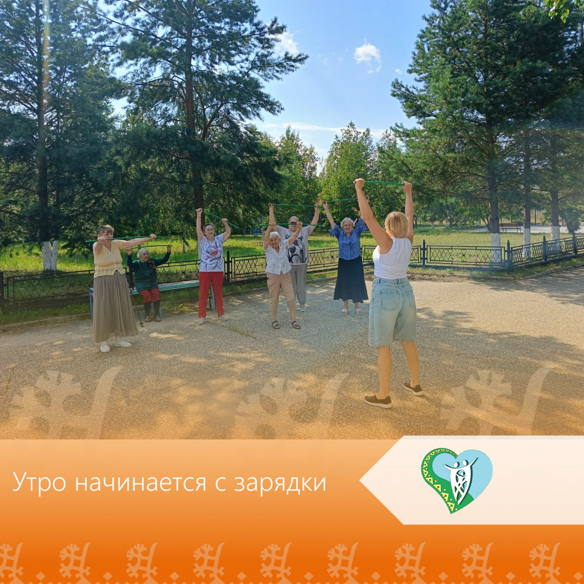 "Утро начинается с зарядки" img