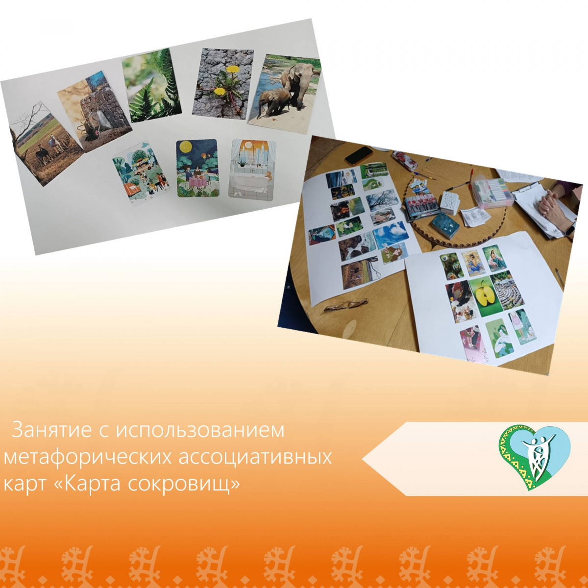  «Карта сокровищ» img