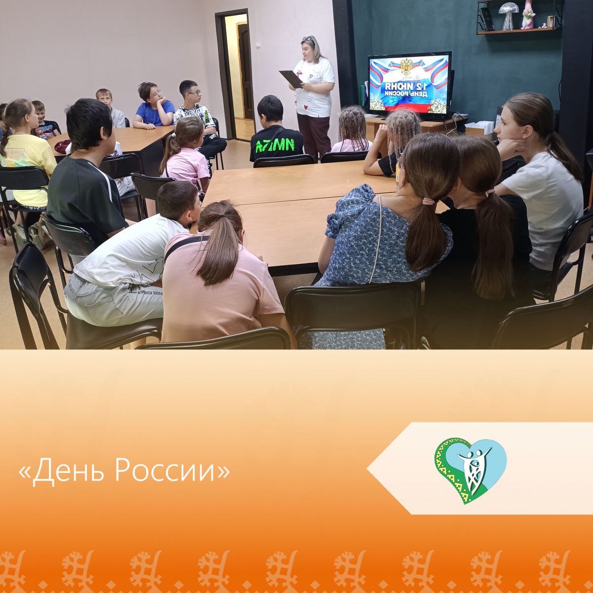 Мероприятие «День России». img