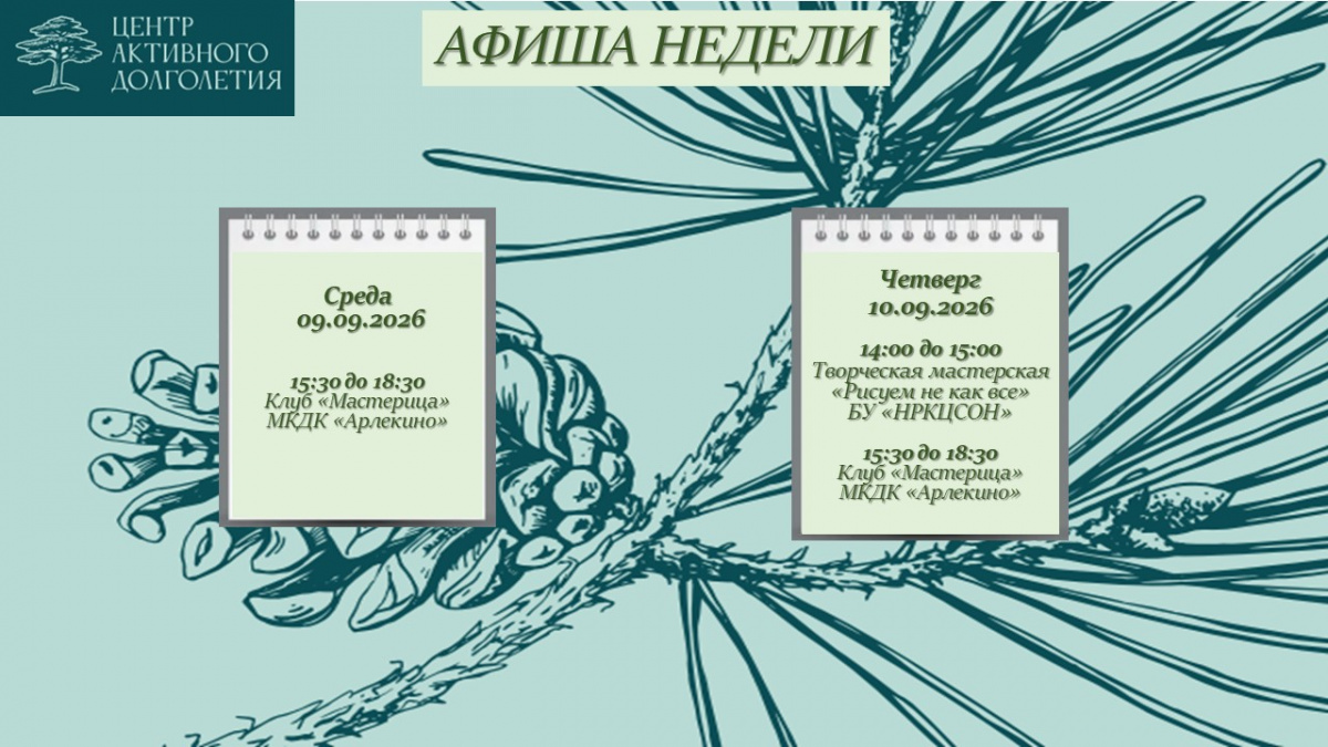 Афиша недели img