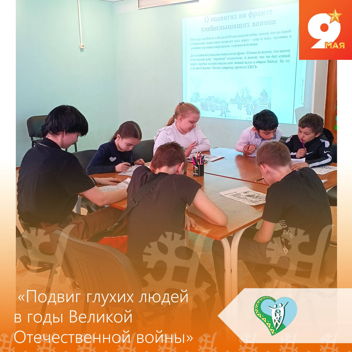 Беседа с показом презентации "Подвиг глухих людей в годы Великой Отечественной войны" img