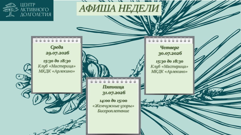 Афиша 27.07.jpg