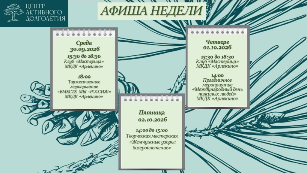 Афиша 30.09-02.10.jpg