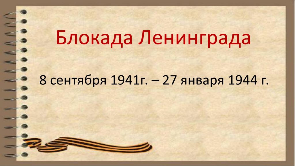 Презентация